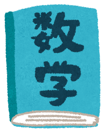 家庭学習 小学生編 算数 アイリス個別学院